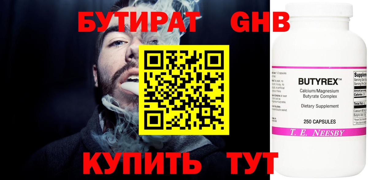 БУТИРАТ GHB  Вход с VPN  Кулебаки 