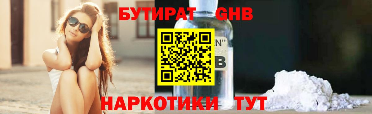 БУТИРАТ бутик Кулебаки