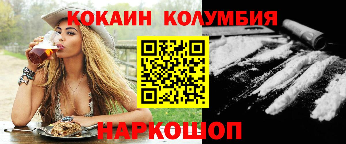КОКАИН Columbia Кулебаки