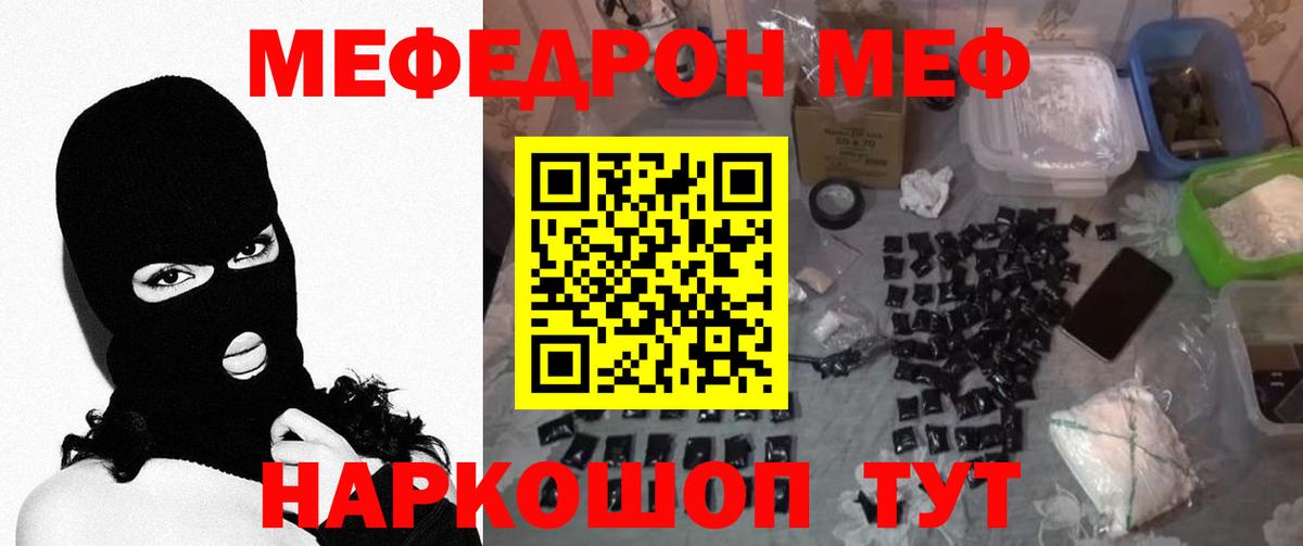 Мефедрон Кулебаки
